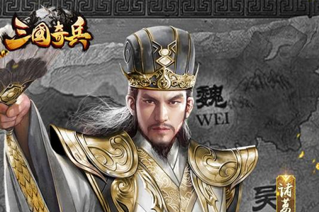 三国奇兵满V版