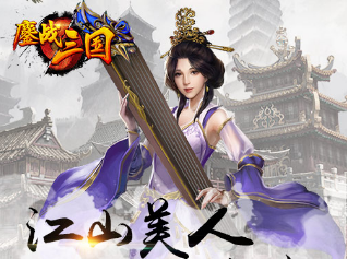 鏖战三国变态版
