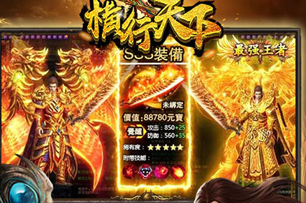 横行天下1钻月卡版