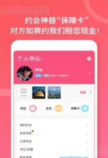 约个会