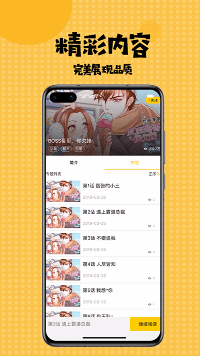 多多漫画最新破解版