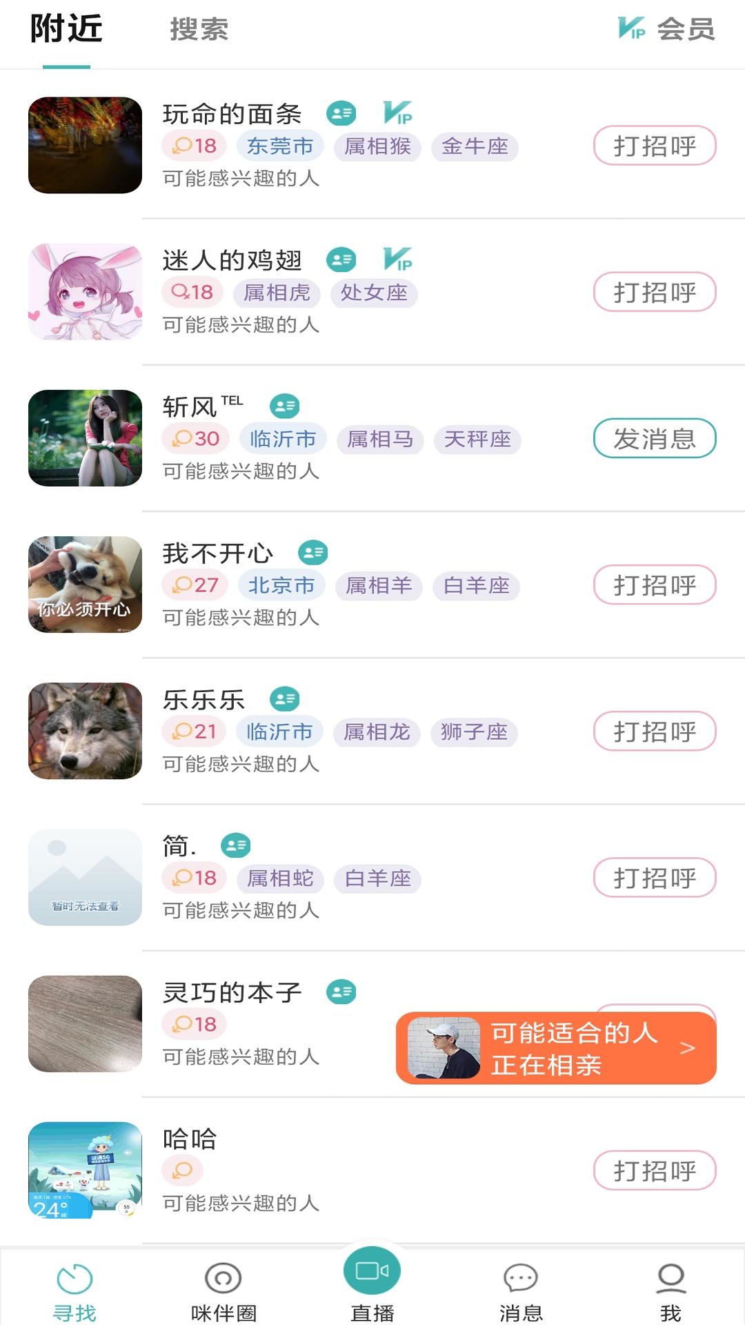 咪伴
