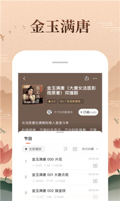 喜马拉雅听书ios