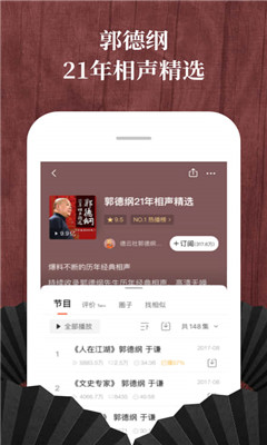 喜马拉雅听书ios