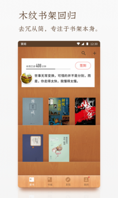 爱读掌阅破解版