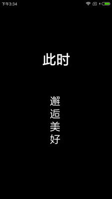 此时