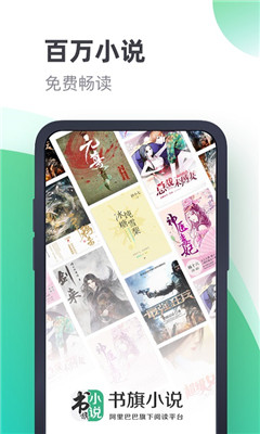书旗小说ios版