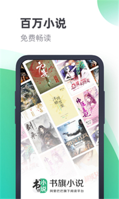 书旗小说破解版免费