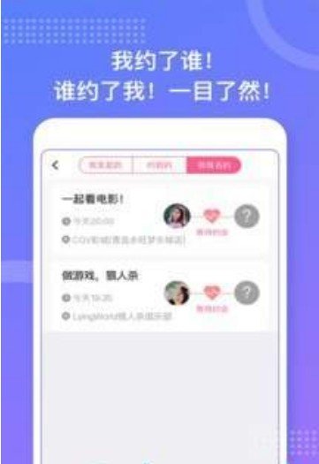 约个会
