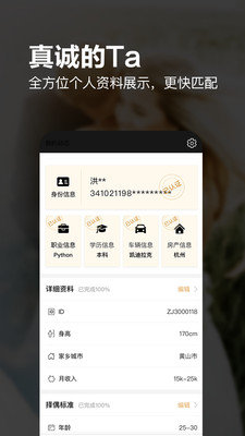 真橙相亲