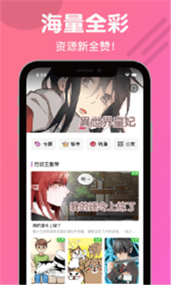 顶通漫画充值破解版