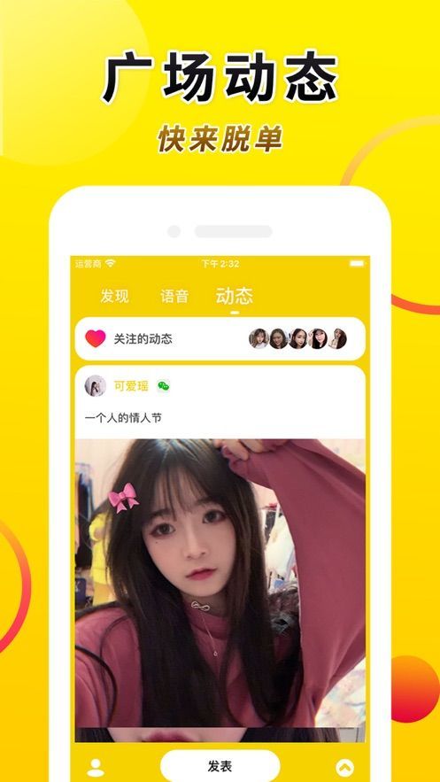 聊陌交友