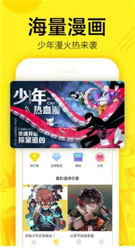 i漫画app破解