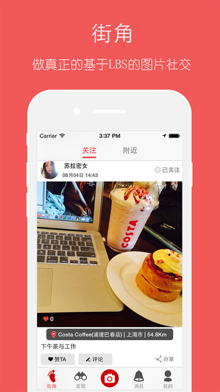 街角互遇交友
