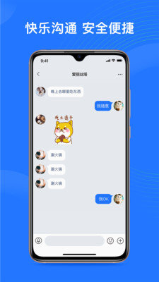 福聊软件