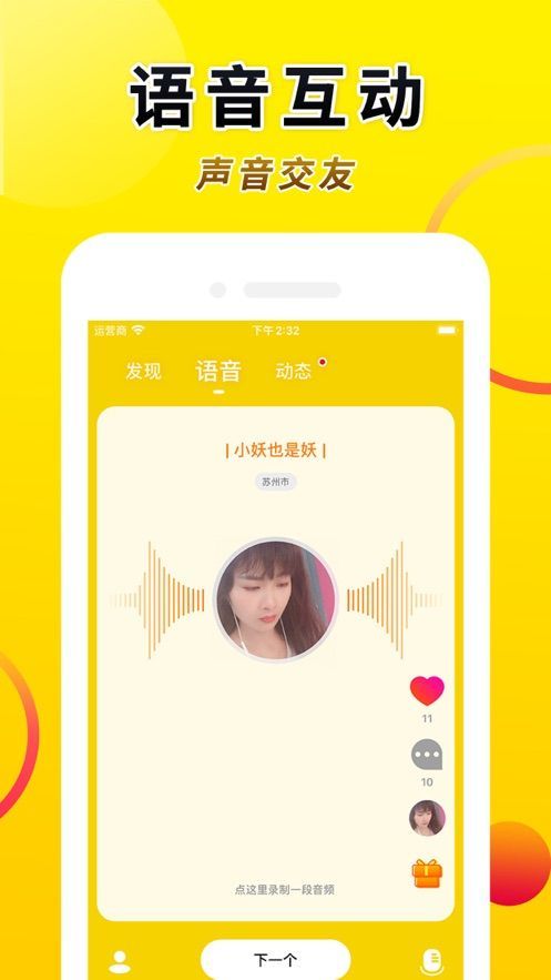 聊陌交友