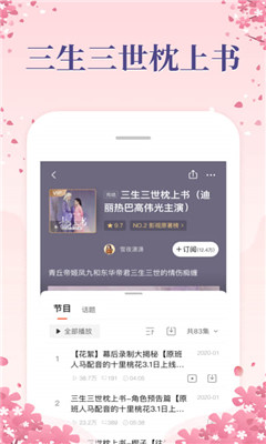 喜马拉雅听书ios