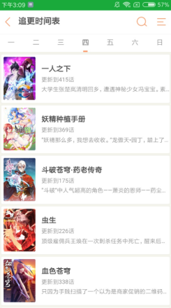 通狐漫画app