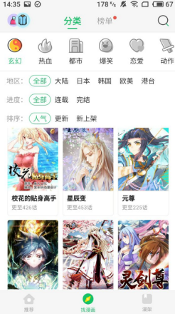 通狐漫画app