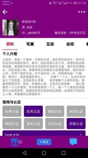 拍拖宝