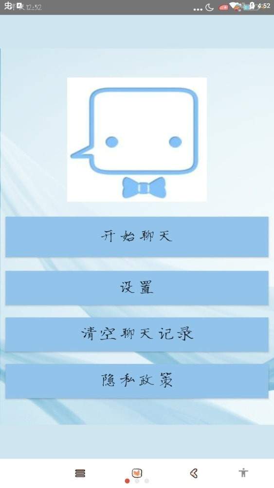 聊天机器人