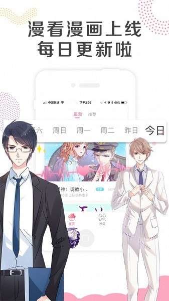 银钻漫画去广告版