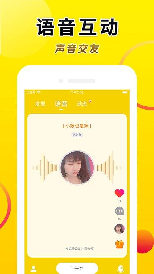 果糖交友