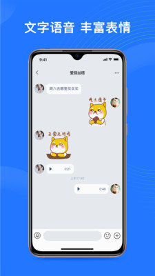 福聊软件
