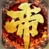 乐趣帝王霸业手游