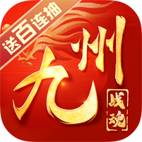 九州战魂bt版
