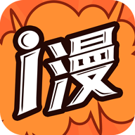 i漫画app破解