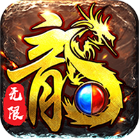烈焰龙城