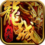 烈火皇城