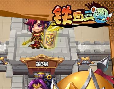 铁血三国满v版