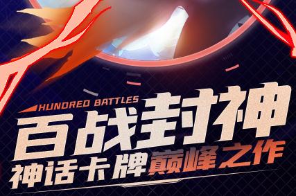 百战封神bt版