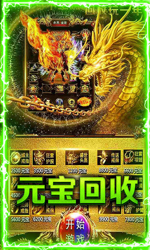 传世霸业公益服截图