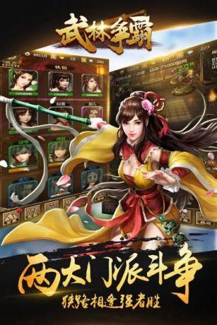 武林争霸九魔劫特别版截图