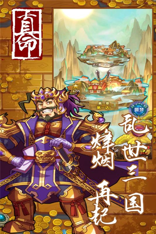 真命三国情缘特别版截图