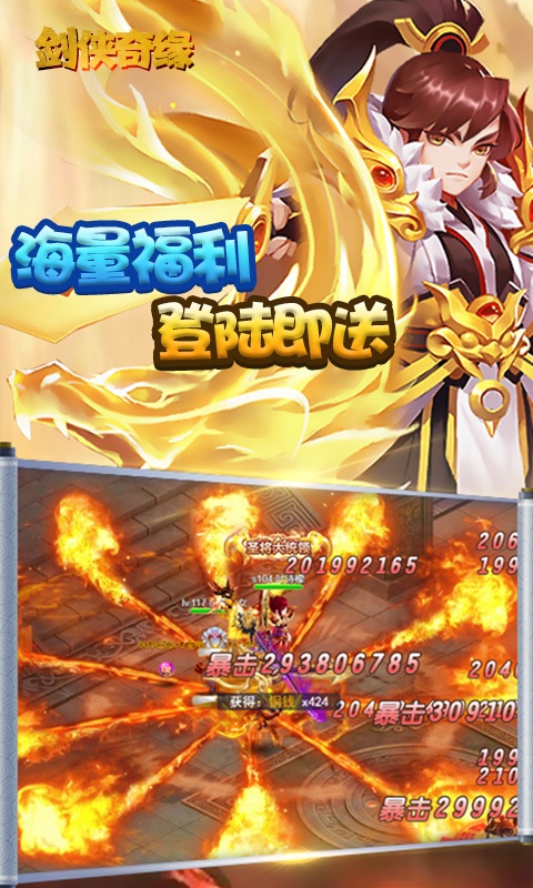 剑侠奇缘送海量元宝版截图