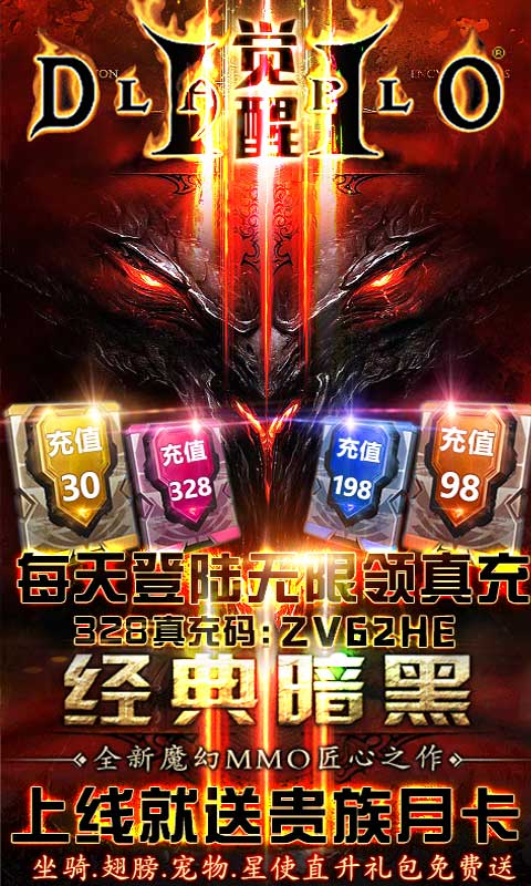 暗黑觉醒礼包版截图