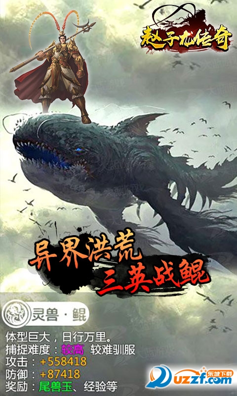 赵子龙传奇手游满v版截图