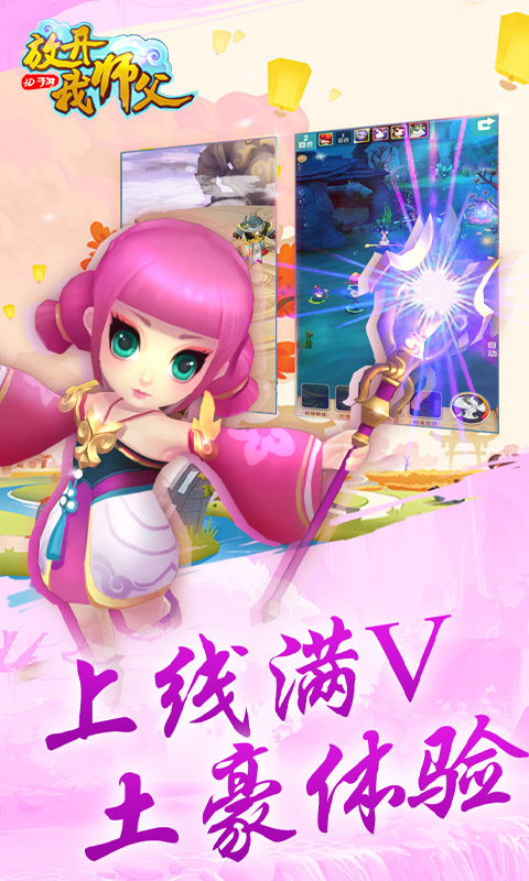 放开我师父海量版截图