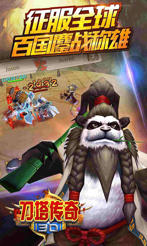 刀塔传奇高爆版下载截图