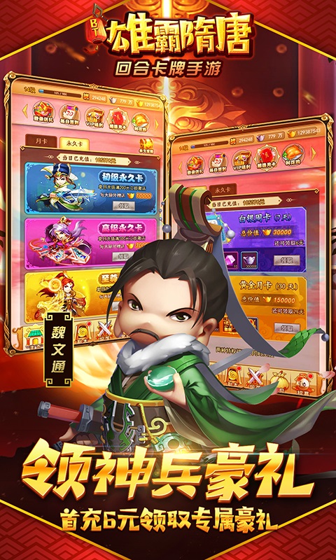 雄霸隋唐BT截图