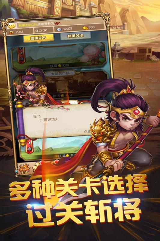 三国跑跑小马折扣服截图
