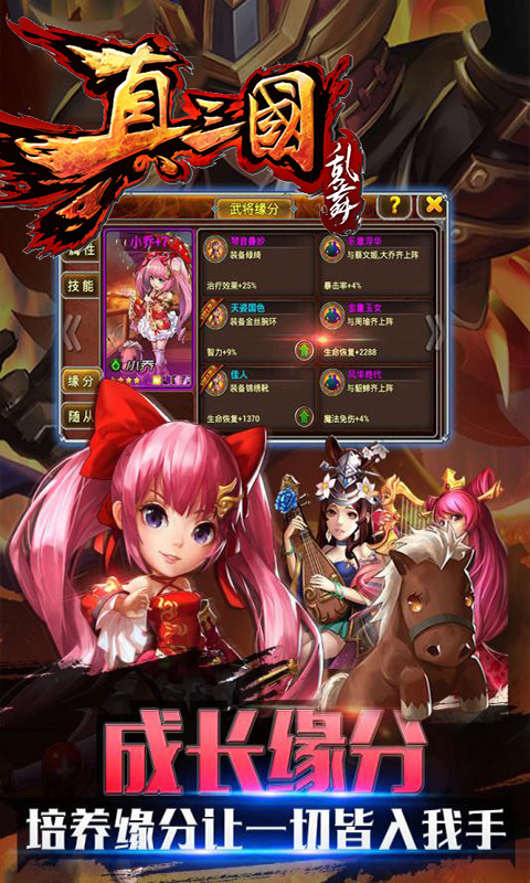 真三国乱舞公益服截图