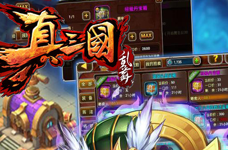 真三国乱舞公益服
