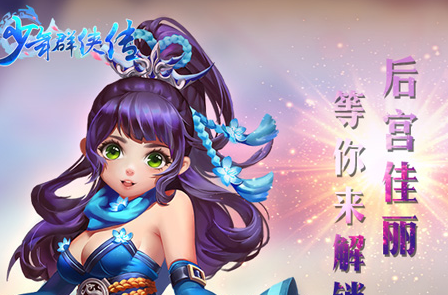 少年群侠传手游变态版