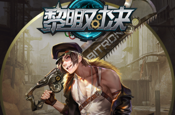 黎明对决bt版