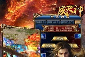 战天神BT版